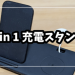 スマホとPixel Watchとイヤホンを同時に充電できるスタンドが3in1で便利でした【レビュー】