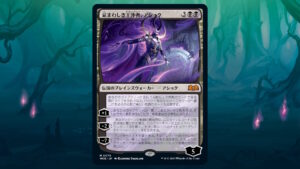 「エルドレインの森」の《忌まわしき干渉者、アショク》を掘り下げてみた