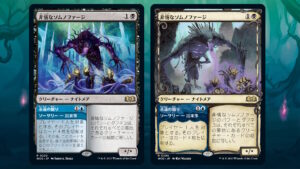 「エルドレインの森」の《非情なソムノファージ》を掘り下げてみた