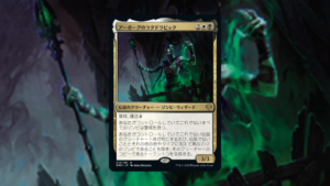 「団結のドミナリア」の《アーボーグのラタドラビック》を掘り下げてみた