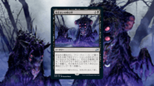 「イコリア：巨獣の棲処」の《死住まいの呼び声》を掘り下げてみた