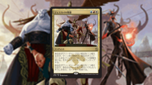 「タルキール覇王譚」の《ジェスカイの隆盛》を掘り下げてみた