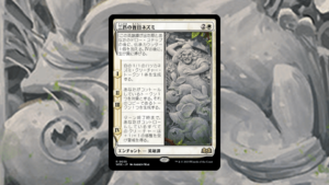 「エルドレインの森」の《三匹の盲目ネズミ》を掘り下げてみた