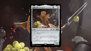 「エルドレインの森」の《食事を終わらせるもの、ジンジャー卿》を掘り下げてみた