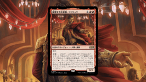 「エルドレインの森」の《擬態する歓楽者、ゴドリック》を掘り下げてみた