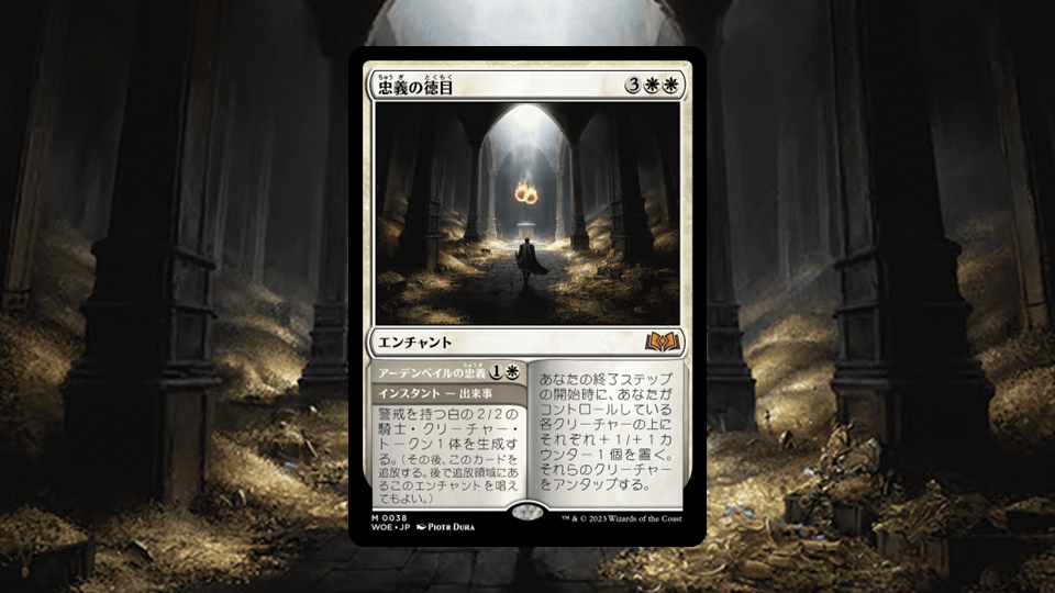 22時まで即日発送】MTG 忠義の徳目 日本語 4枚 - マジック：ザ