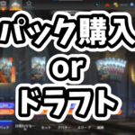 【MTGアリーナ】パック購入が一番お得？イベントの報酬を比較してみた