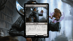 「エルドレインの森」の《悪意ある呪詛術士》を掘り下げてみた