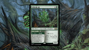 「エルドレインの森」の《木苺の使い魔》を掘り下げてみた