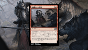 「エルドレインの森」の《魔女跡追いの激情》を掘り下げてみた