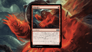 「エルドレインの森」の《巨怪の怒り》を掘り下げてみた