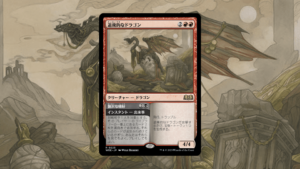 「エルドレインの森」の《退廃的なドラゴン》を掘り下げてみた