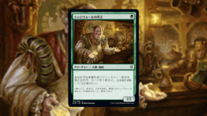 「エルドレインの王権」の《エッジウォールの亭主》を掘り下げてみた