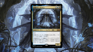 「エルドレインの森」の《慈愛の王、タリオン》を掘り下げてみた