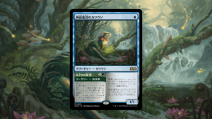 「エルドレインの森」の《神出鬼没のカワウソ》を掘り下げてみた