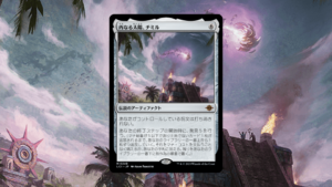 「イクサラン：失われし洞窟」の《内なる太陽、チミル》を掘り下げてみた