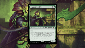 「イクサラン：失われし洞窟」の《名もなき都市の歩哨》を掘り下げてみた