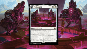 「イクサラン：失われし洞窟」の《千の月の鍛冶場》を掘り下げてみた