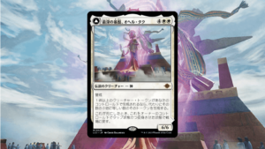 「イクサラン：失われし洞窟」の《最深の基盤、オヘル・タク》を掘り下げてみた