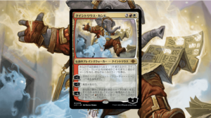 「イクサラン：失われし洞窟」の《クイントリウス・カンド》を掘り下げてみた