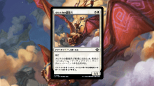 「イクサラン：失われし洞窟」の《オルテカの雲衛兵》を掘り下げてみた