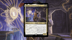 「イクサラン：失われし洞窟」の《アマリア・べナヴィデス・アギーレ》を掘り下げてみた