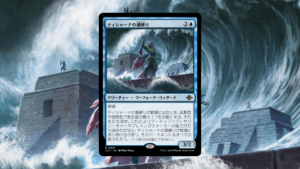 「イクサラン：失われし洞窟」の《ティシャーナの潮縛り》を掘り下げてみた