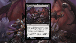 「イクサラン：失われし洞窟」の《苦々しい勝利》を掘り下げてみた