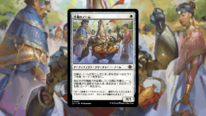 「イクサラン：失われし洞窟」の《市場のノーム》を掘り下げてみた