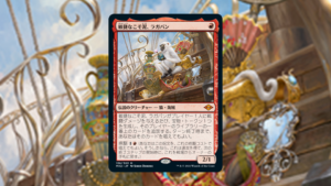 「モダンホライゾン2」の《敏捷なこそ泥、ラガバン》を掘り下げてみた