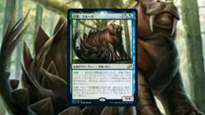 「イコリア：巨獣の棲処」の《巨智、ケルーガ》を掘り下げてみた