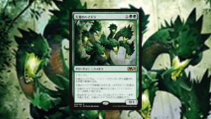 「基本セット2020」の《大食のハイドラ》を掘り下げてみた