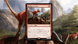 「イクサラン」の《暴れ回るフェロキドン》を掘り下げてみた