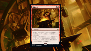 「エルドレインの王権」の《創案の火》を掘り下げてみた