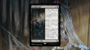 「カルロフ邸殺人事件」の《謎の骸骨の事件》を掘り下げてみた