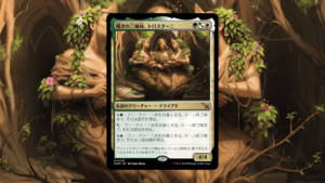 「カルロフ邸殺人事件」の《囁きの三姉妹、トロスターニ》を掘り下げてみた