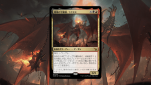 「カルロフ邸殺人事件」の《混沌の守護者、ラクドス》を掘り下げてみた